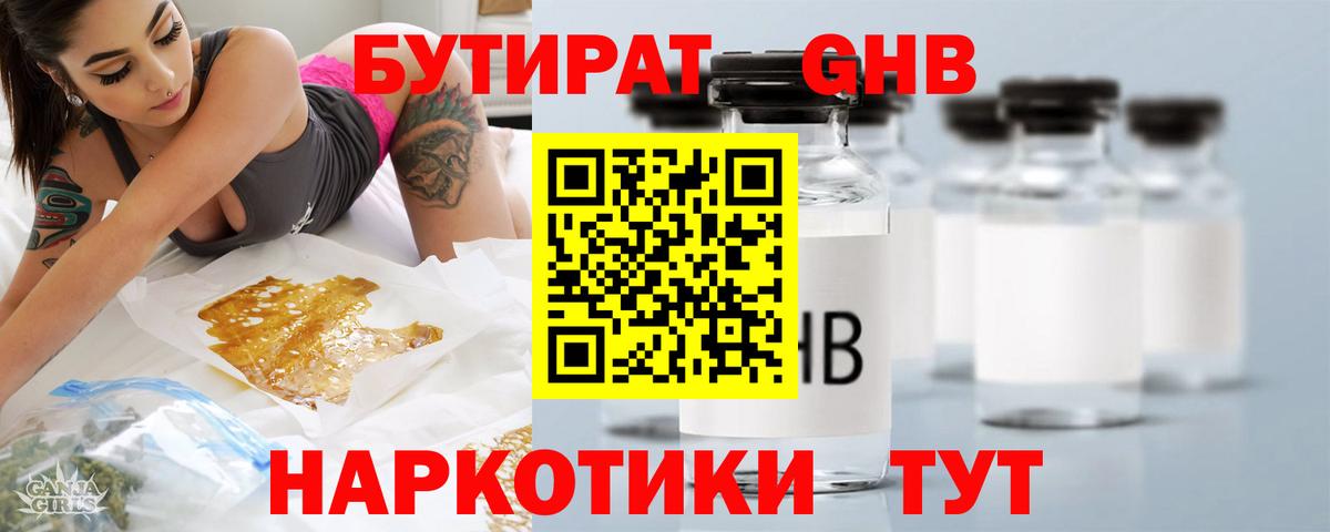 БУТИРАТ вода Наро-Фоминск