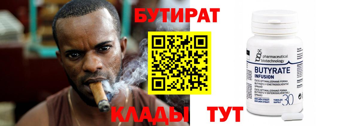 Наро-Фоминск  Бутират 99%  Вход с VPN 