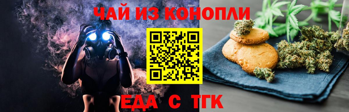 Наро-Фоминск  Печенье с ТГК марихуана  Вход с VPN 