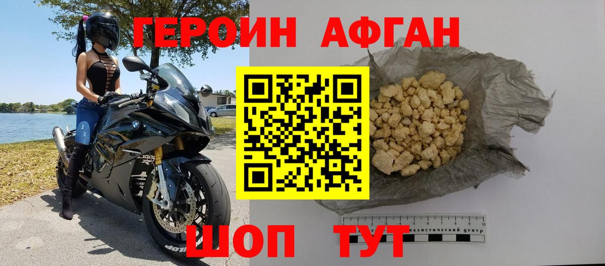 Героин Heroin Наро-Фоминск