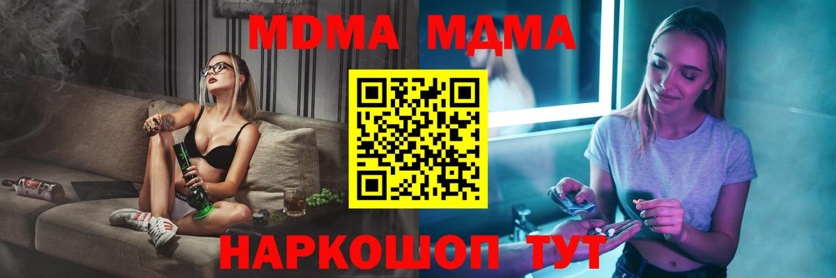 МДМА Molly  МДМА кристаллы  MDMA  Вход с VPN  Наро-Фоминск 