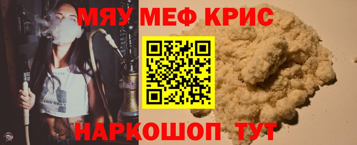 МЕФ  Мефедрон  Вход с VPN  Наро-Фоминск  цена наркотик  Меф кристаллы 