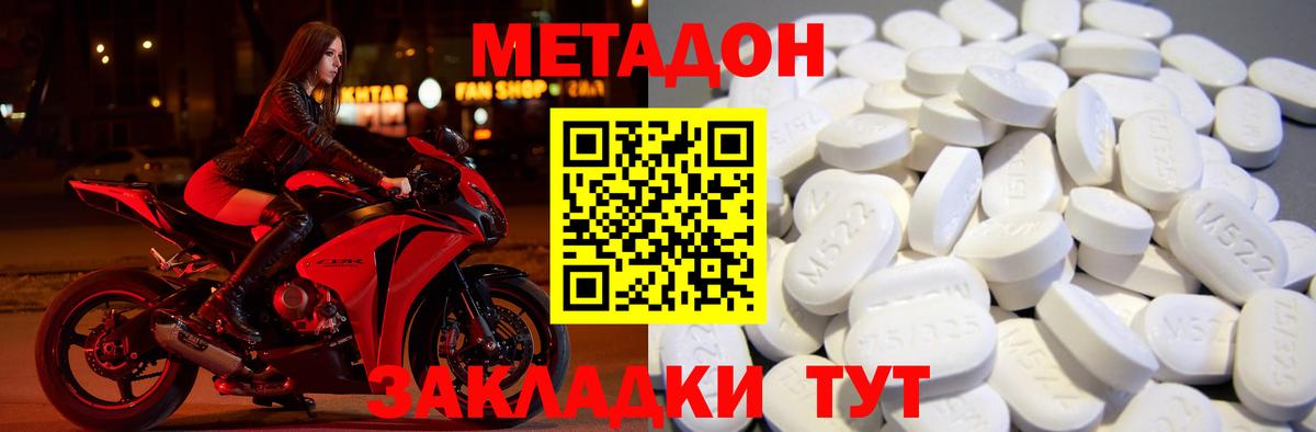 Метадон белоснежный Наро-Фоминск