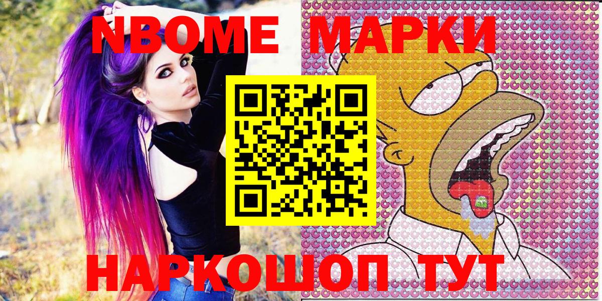 Марки 25I-NBOMe  Марки 25I-NBOMe 1500мкг  Вход с VPN  закладка  Наро-Фоминск 